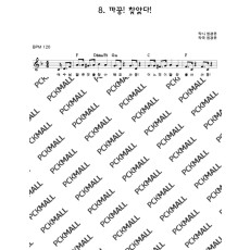 8. 까꿍! 찾았다!