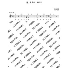 13. 두드려보아요