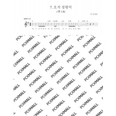 7. 오직성령이
