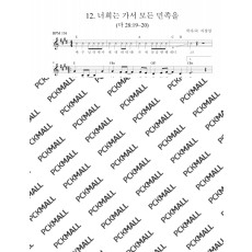 12. 너희는가서모든민족을