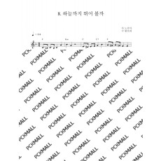 8. 하늘까지 뛰어볼까