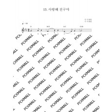 13. 사랑해 친구야