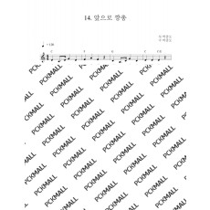 14. 앞으로 깡총