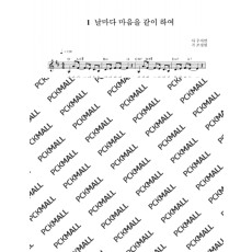 1. 날마다 마음을 같이 하여