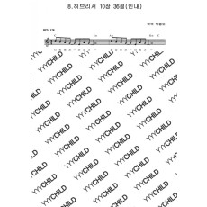 8. 히브리서 10장 36절(인내)
