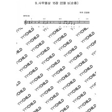9. 사무엘상 15장 22절b(순종)