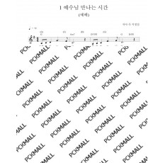 1. 예배_예수님 만나는 시간