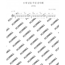 5. 신년_새 날을 주심 감사해