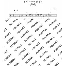 9. 나는야 어린나귀!