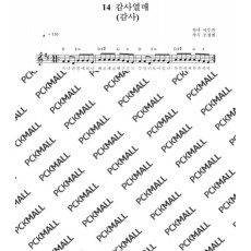 14. 감사 열매