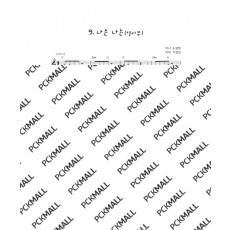 09. 나는나는