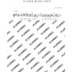 14. 찬양을 좋아하는 어린이
