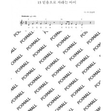 15. 믿음으로 자라는 아이