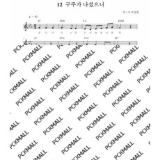 성탄_구주가 나셨으니