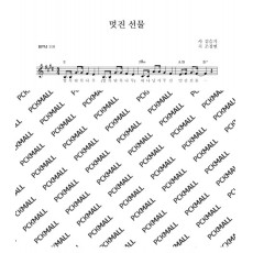 멋진 선물 (감사)