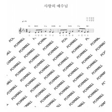 사랑의 예수님