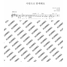사랑으로 함께해요