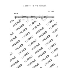 02. 신명기 7장 9절 a (성실)