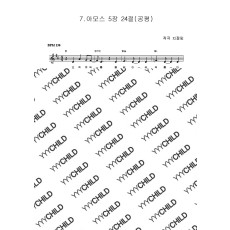 07. 아모스 5장 24절 (공평)