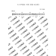 09. 사무엘상 15장 22절 b (순종)