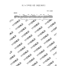 10. 누가복음 6장 36절 (배려)