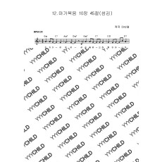 12. 마가복음 10장 45절 (섬김)