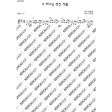 9. 하나님 멋진작품
