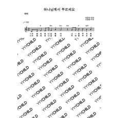 1. 하나님께서 부르세요(예배)