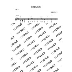 9. 기다립니다(사순)