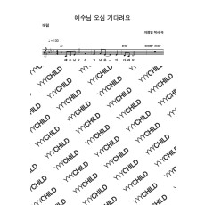 15. 예수님 오심 기다려요(대림)
