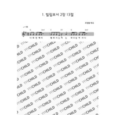 1. 빌립보서 2장 13절