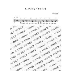 01. 고린도후서 5장 17절