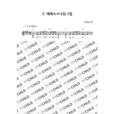 05. 에베소서 6장 2절