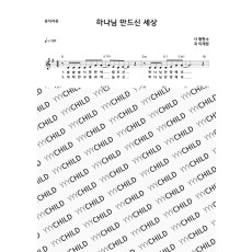 15. 하나님 만드신 세상 - 유치 자유