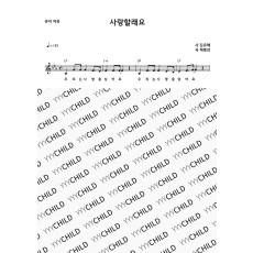 14. 사랑할래요 - 유아자유