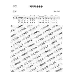 08. 짝짝짝 콩콩콩 - 영아체조