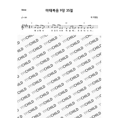 06. 마태복음 9장 35절 - 말씀송