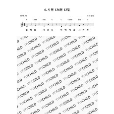 07 사사기 6장 12절