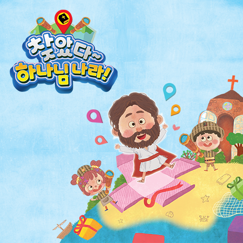 2022 성경학교 컨텐츠
