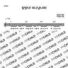 1. 주제가_찾았다!하나님나라!