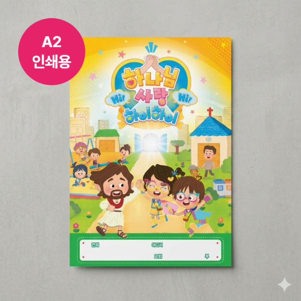 2026 성경학교 포스터