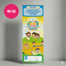 2026 성경학교 배너형 현수막