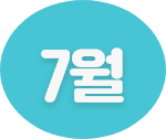 7월