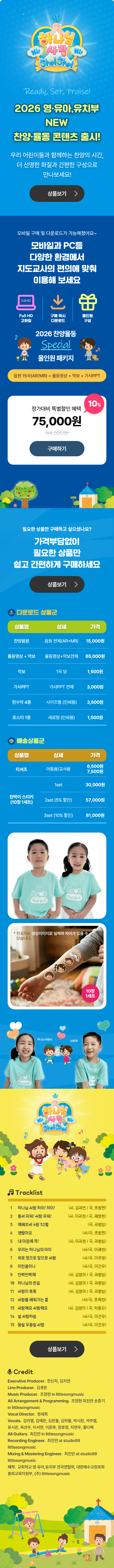 2026 찬양율동(또드락) 콘텐츠 상세 안내 (모바일)
